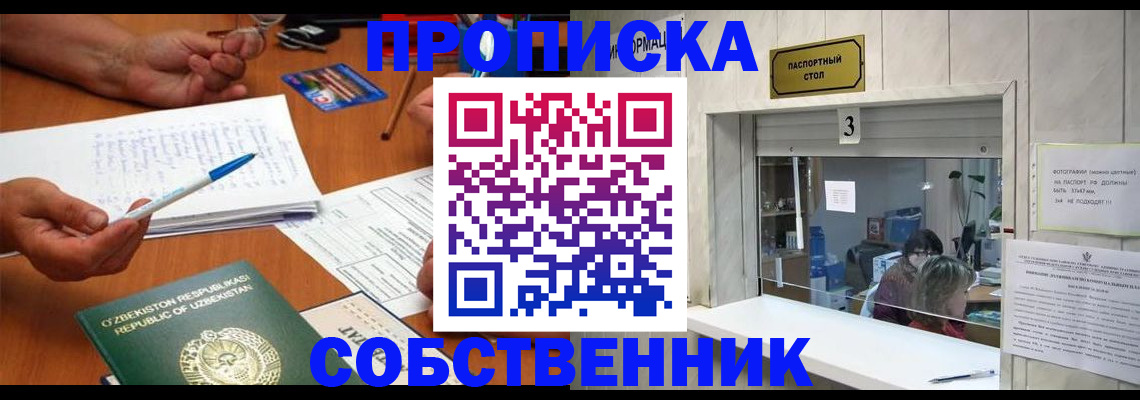 временная регистрация для всех в Сергаче
